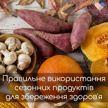 Поради, як правильно використовувати сезонні продукти