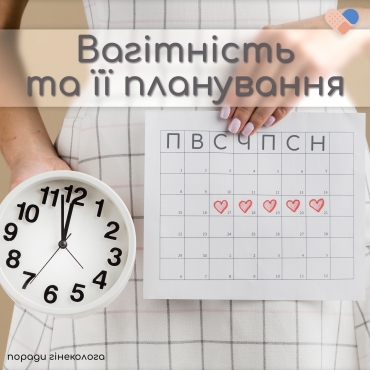 🌼 Вагітність та її планування: з нами легше та надійніше 🤰