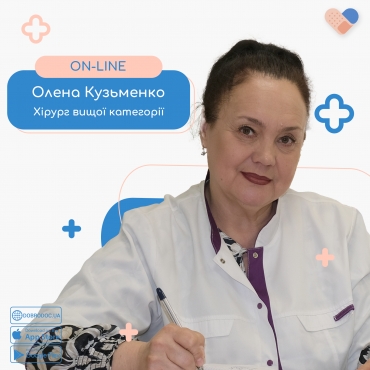 Знайомтесь з новим лікарем: Кузьменко Олена Олексіївна, хірург вищої категорії