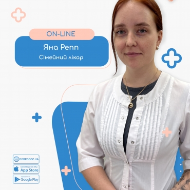 Новий сімейний лікар DobroDoc — Яна Репп